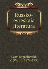 Русско-евреская литература