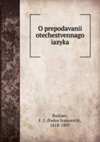 О преподавании отечественного языка
