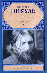 Нечистая сила