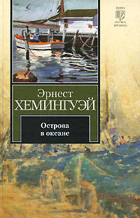 Острова в океане