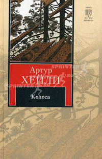 Колеса