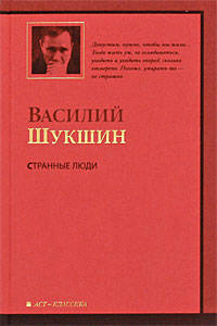 Странные люди