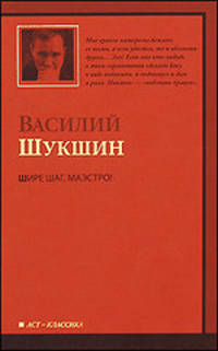 Шире шаг, маэстро!: Роман