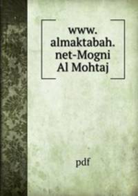www.almaktabah.net-Mogni Al Mohtaj