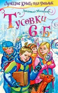 Тусовки 6 "Б"