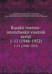 Russkii voenno-istoricheskii viestnik serial. 1-11 (1948-1952)