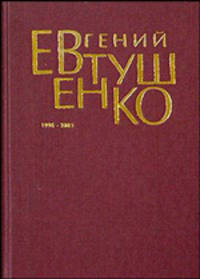 Первое собрание сочинений. В 8-ми томах. [Т. 7]. 1996-2003