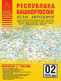 Республика Башкортостан. Атлас автодорог