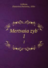 Мертвая зыбь. 1