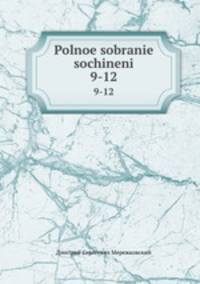 Полное собрание сочинений. 9-12