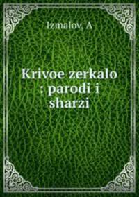 Кривое зеркало: пародии и шаржи