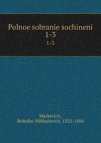 Полное собрание сочинений. Том 1-2