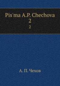 Письма А. П. Чехова. Том 2 1888-1889