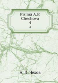 Письма А.П. Чехова. 4