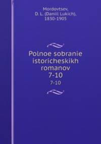 Полное собрание исторических романов. 7-10