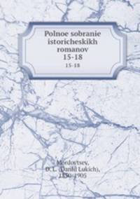Полное собрание исторических романов. 15-18