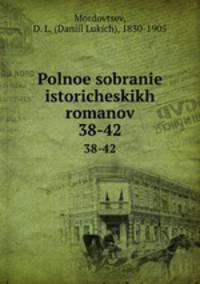 Полное собрание исторических романов. 38-42