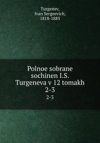Полное собрание сочинений. Тома 2-3