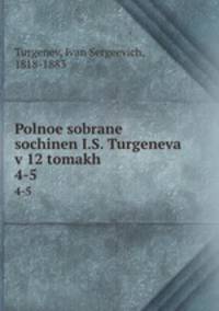 Polnoe sobrane sochinen I.S. Turgeneva v 12 tomakh. 4-5