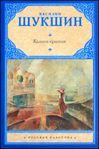 Калина красная