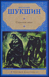 Странные люди