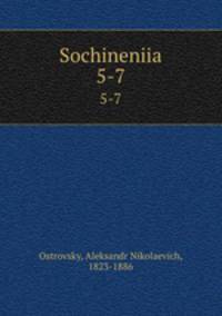 Сочинения. 5-7