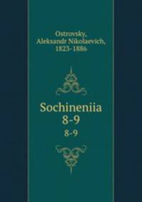 Сочинения. Том 8-9