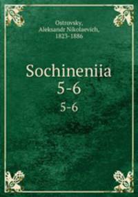 Сочинения. 5-6