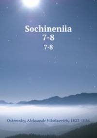 Сочинения. 7-8