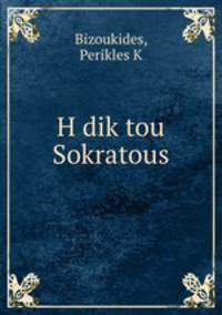 H dik tou Sokratous
