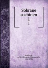 Собрание сочинений. 1