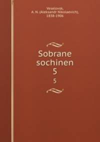 Собрание сочинений. 5