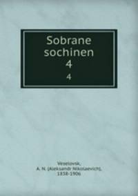 Собрание сочинений. 4