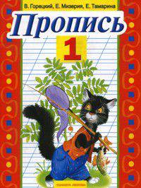 Пропись. 1