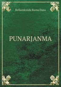 PUNARJANMA