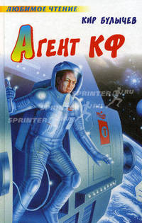 Агент КФ