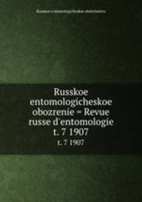 Русское энтомологическое обозрение. t. 7 1907