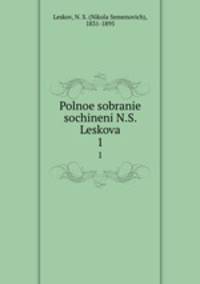 Полное собрание сочинений. 1