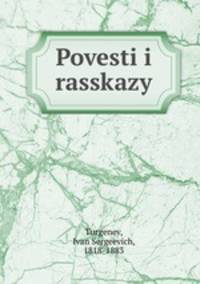 Повести и рассказы