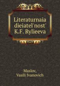 Литературная деятельность К.Ф. Рылеева