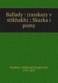 Баллады (рассказы в стихах). Сказка и поэмы