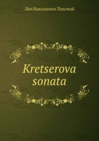 Крецерова соната