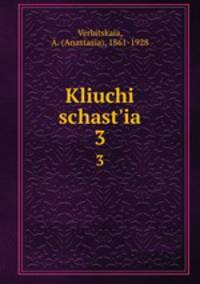 Ключи счастья. 3