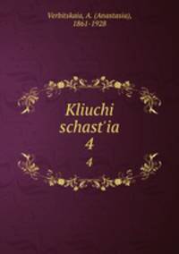 Ключи счастья. 4