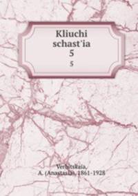 Ключи счастья. 5