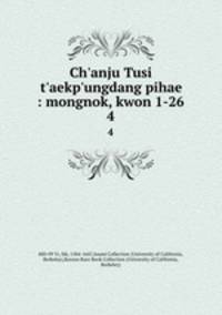 Ch`anju Tusi t`aekp`ungdang pihae : mongnok, kwon 1-26. 4