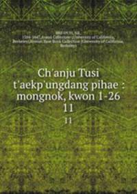 Ch`anju Tusi t`aekp`ungdang pihae : mongnok, kwon 1-26. 11