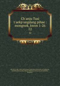 Ch`anju Tusi t`aekp`ungdang pihae : mongnok, kwon 1-26. 12