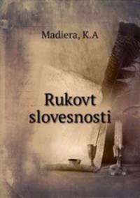 Rukovt slovesnosti