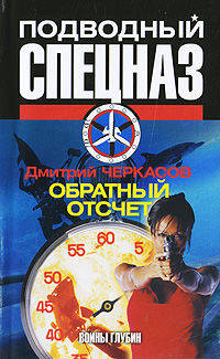 Обратный отсчет